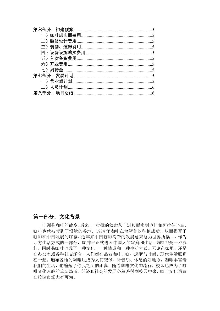 创业计划书 咖啡书店[资料].doc_第3页