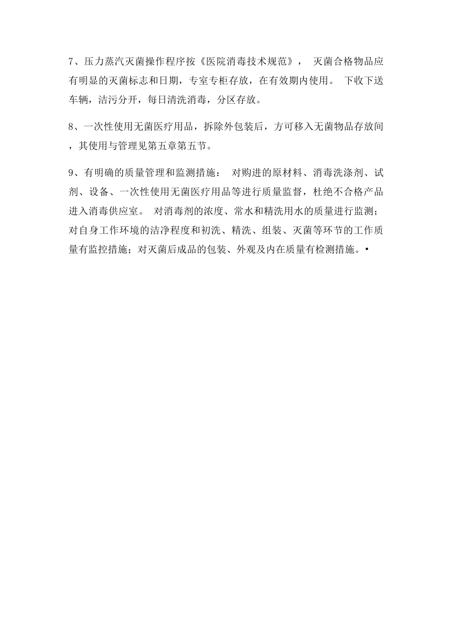 消毒供应室感染管理制度.docx_第2页