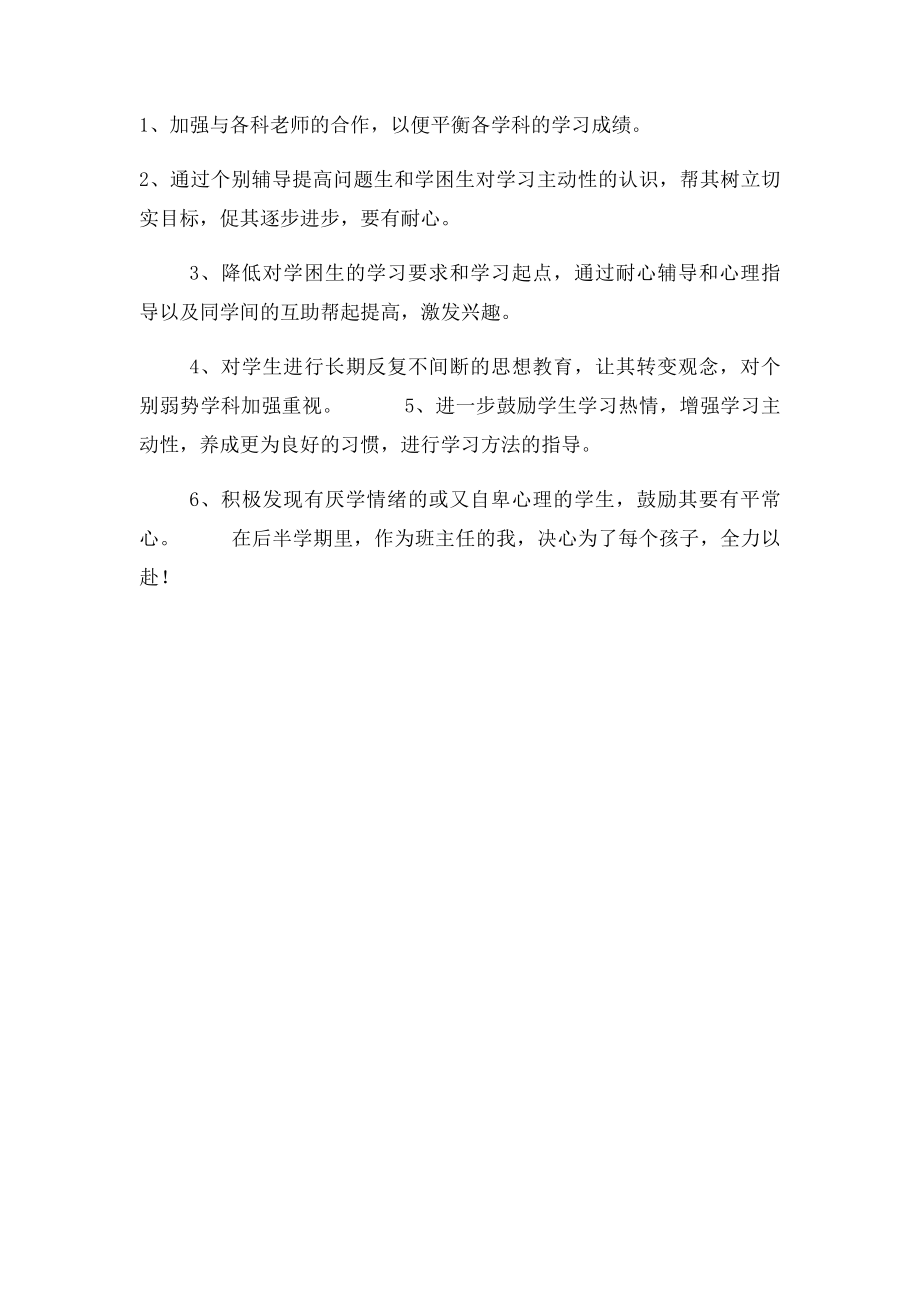 班主任期中考试质量分析[1].docx_第2页