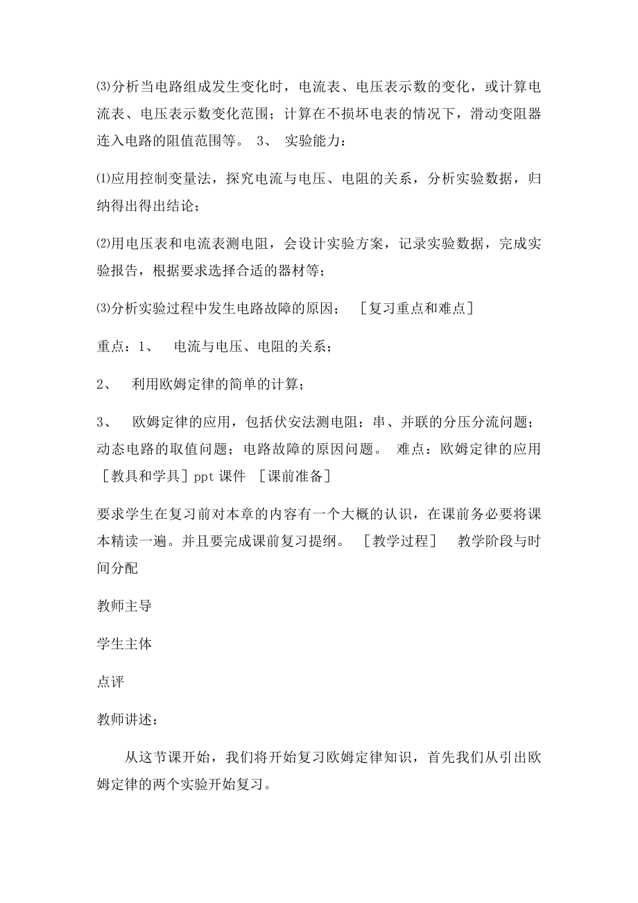 欧姆定律复习教案.docx_第2页