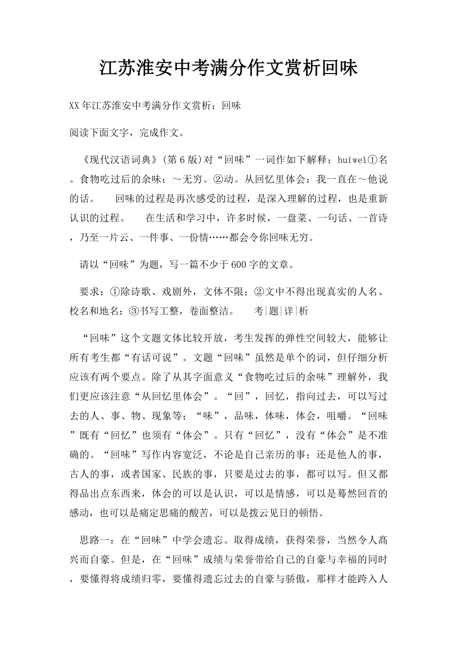 江苏淮安中考满分作文赏析回味.docx_第1页