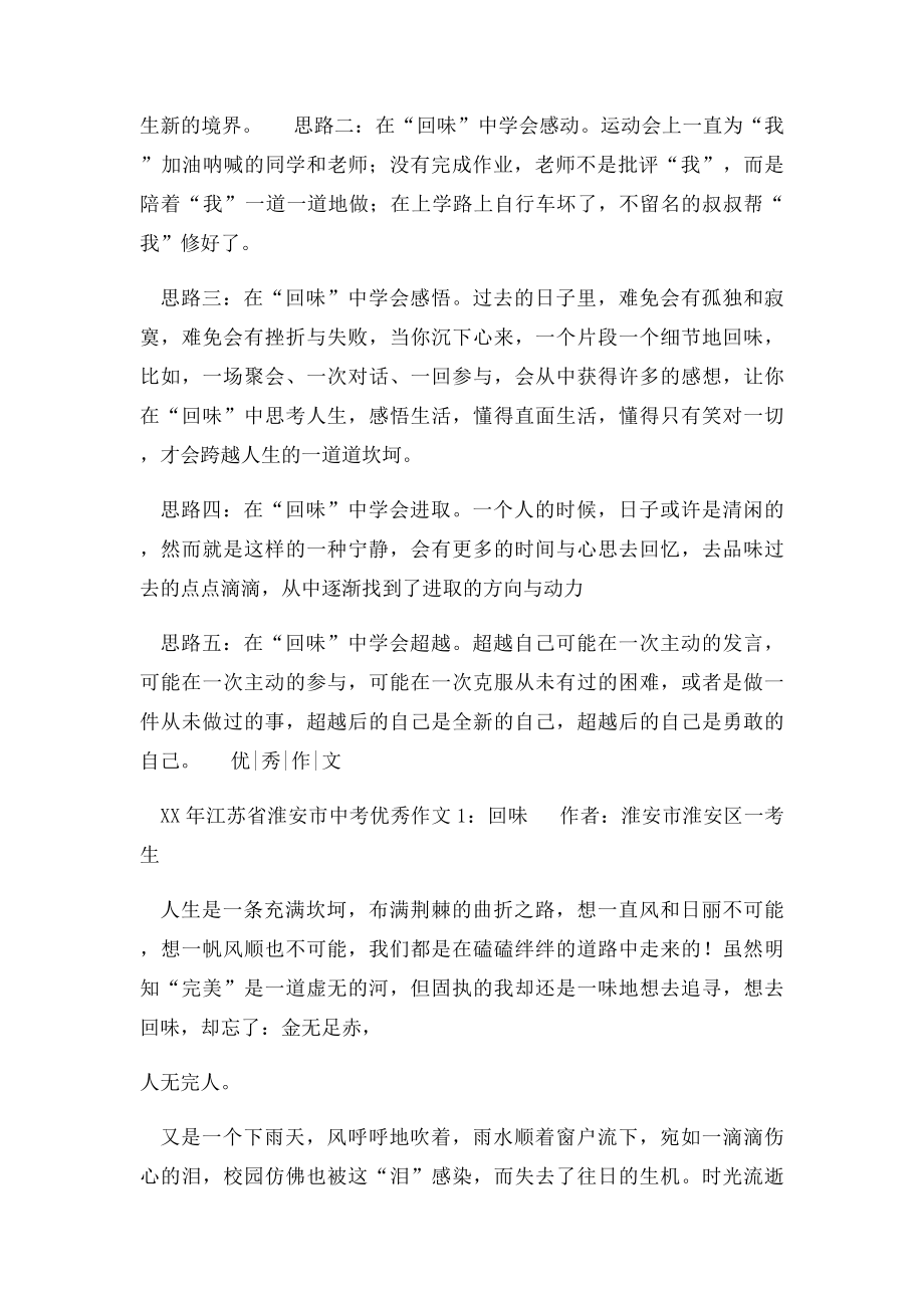 江苏淮安中考满分作文赏析回味.docx_第2页