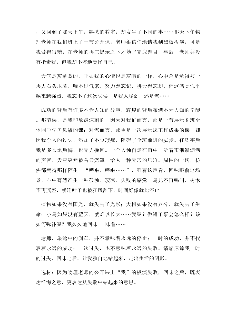 江苏淮安中考满分作文赏析回味.docx_第3页