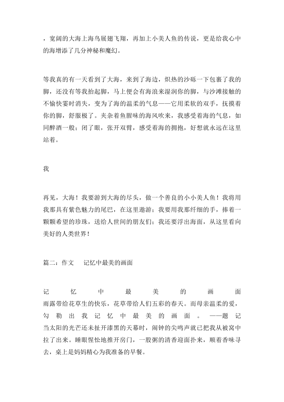 最美的记忆作文.docx_第2页