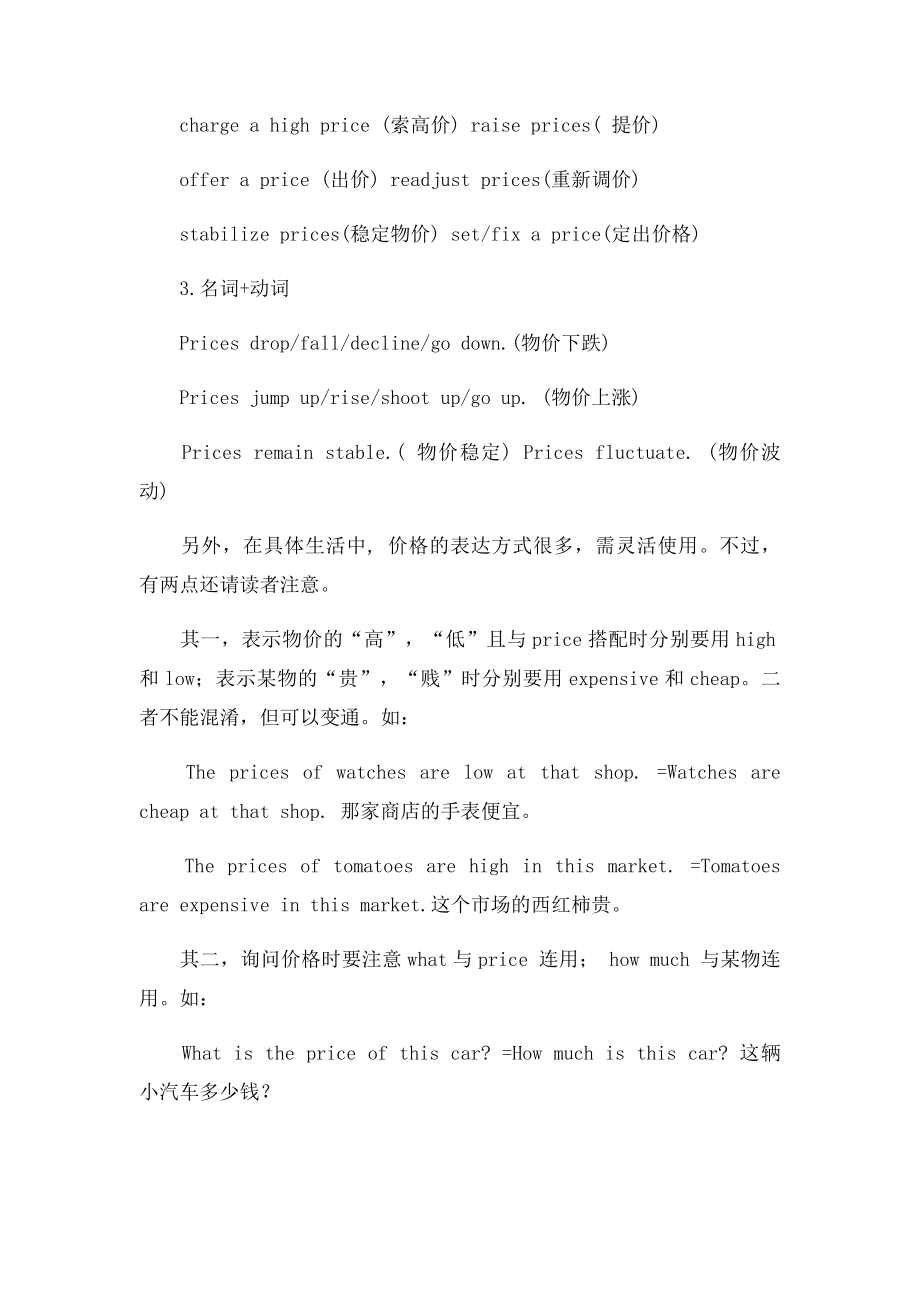 用英语表达价格.docx_第2页