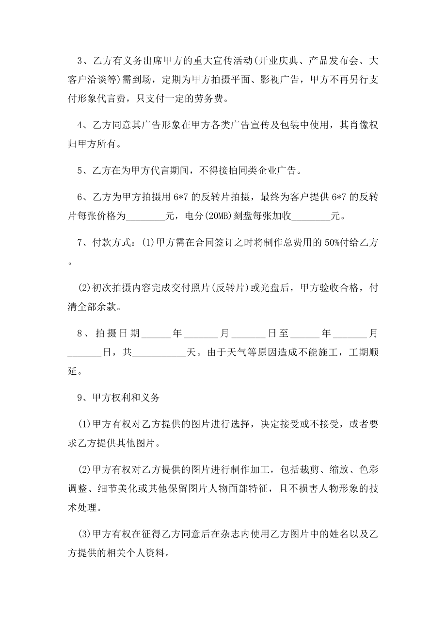 某品牌形象代言人与合作商的合同范文.docx_第2页