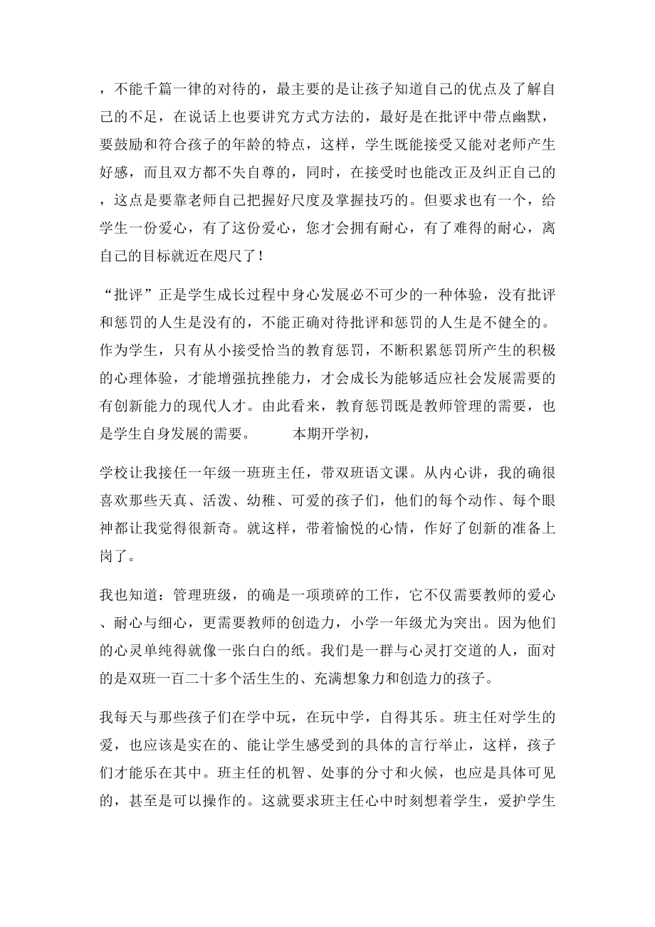 班主任案例故事.docx_第2页