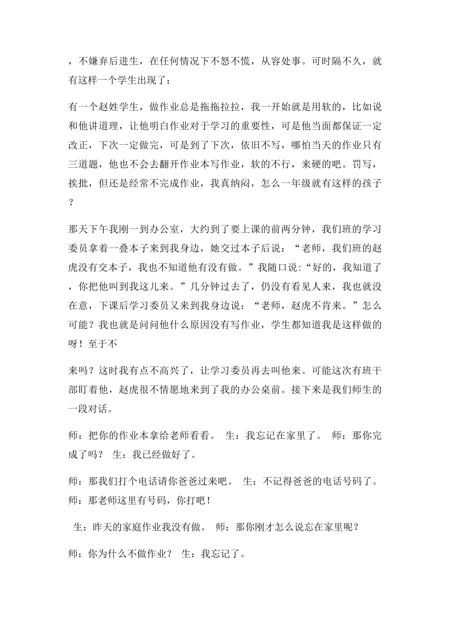 班主任案例故事.docx_第3页