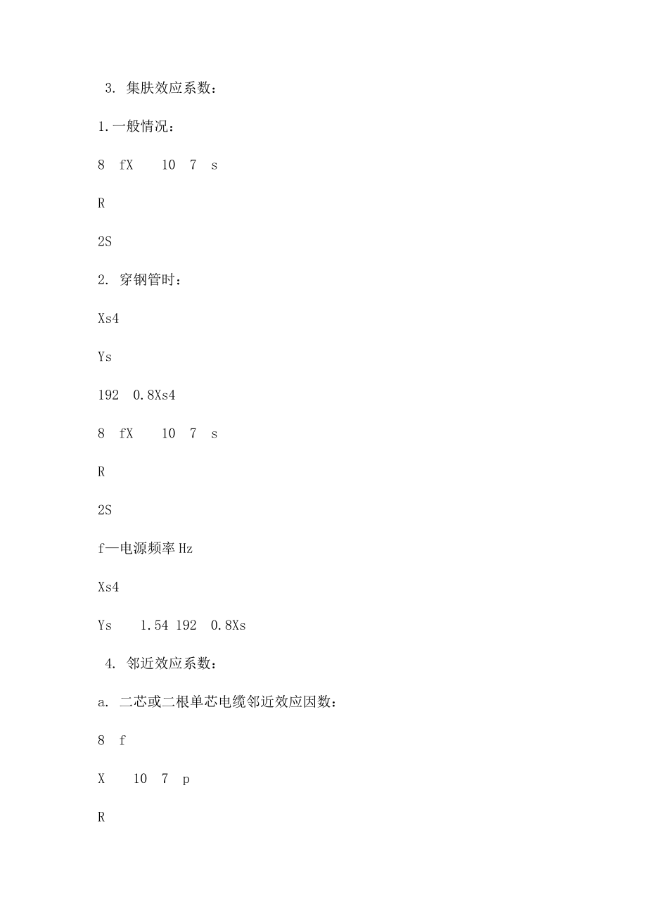 电力电缆常用计算公式.docx_第2页