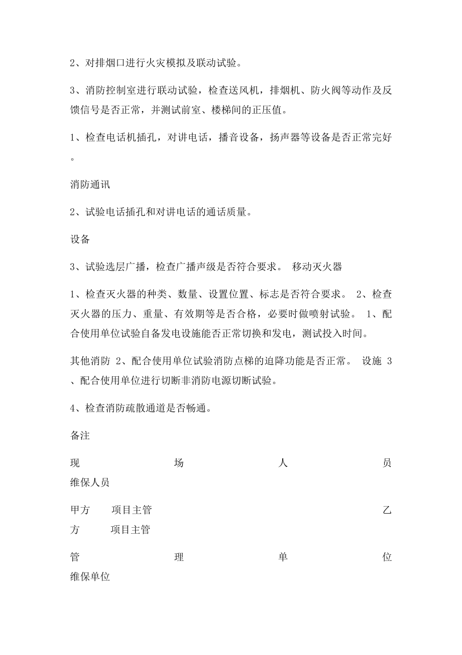 消防周,月,季检查表.docx_第3页