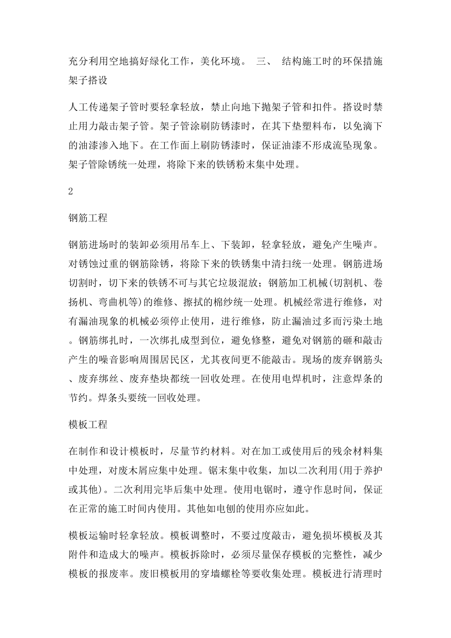 环境保护措施(1).docx_第3页