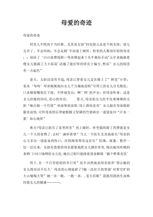 母爱的奇迹(2).docx