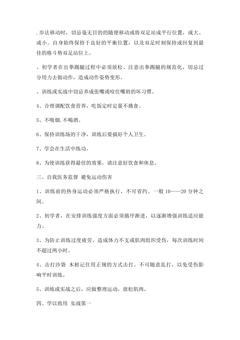 格斗训练要点.docx_第2页