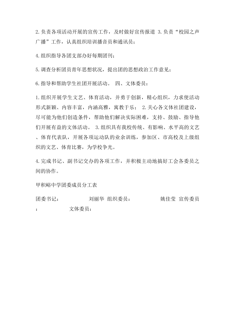 校团委成员分工及职责.docx_第2页