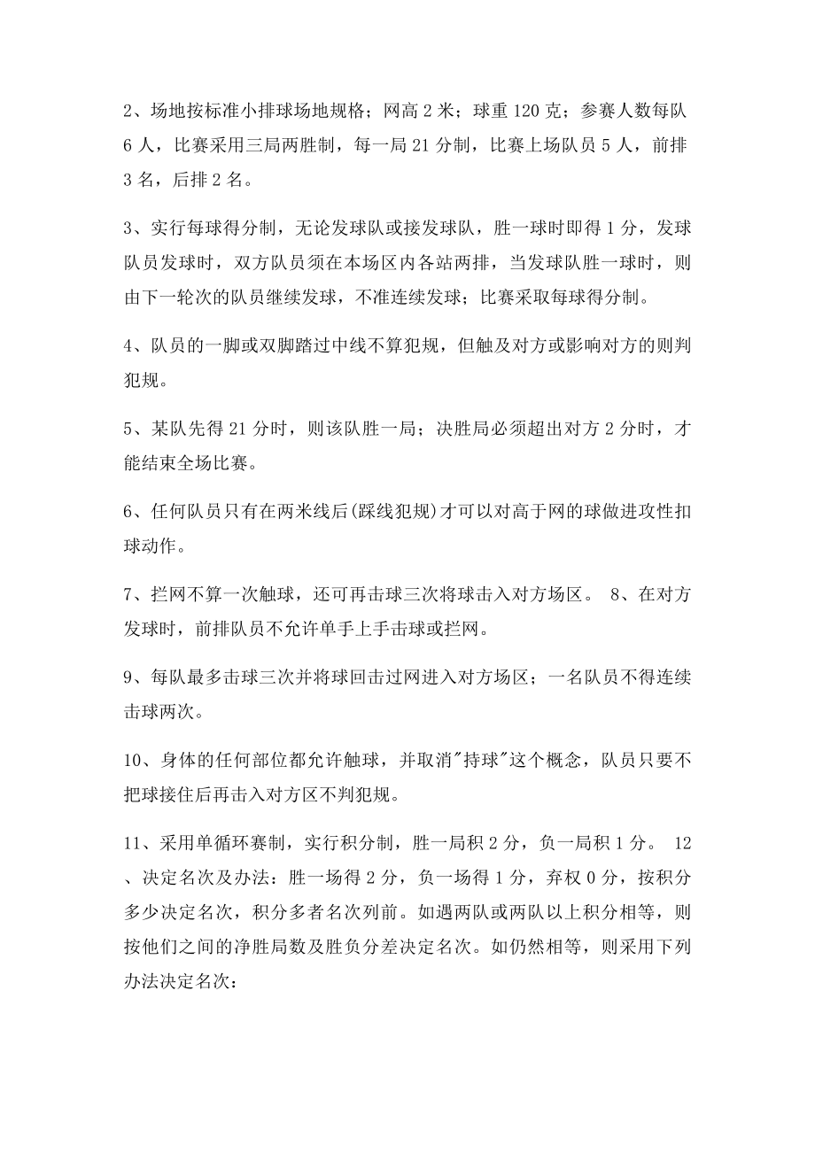 气排球比赛活动实施方案.docx_第2页