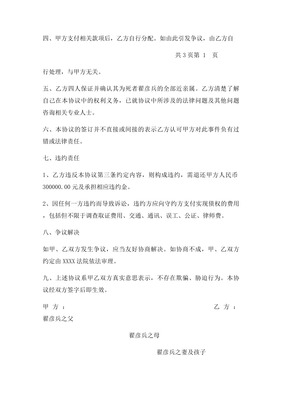 死亡赔偿协议书定稿.docx_第2页