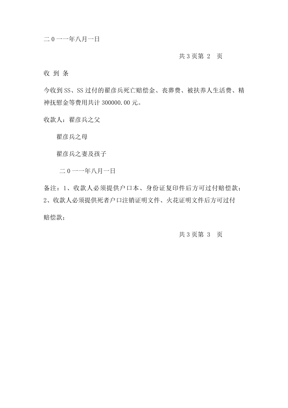 死亡赔偿协议书定稿.docx_第3页