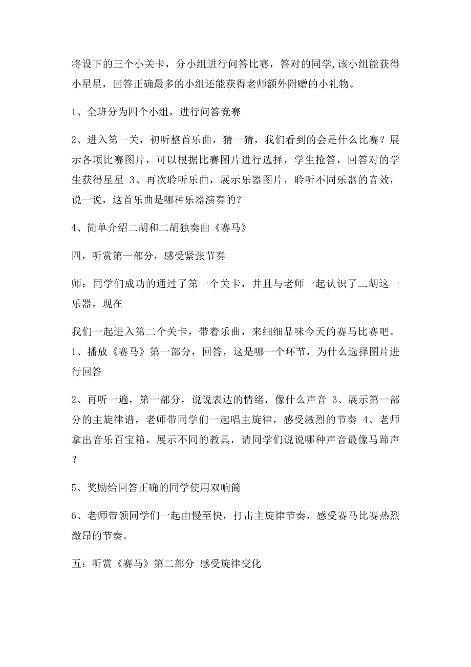 欣赏课 《赛马》教学设计.docx_第3页