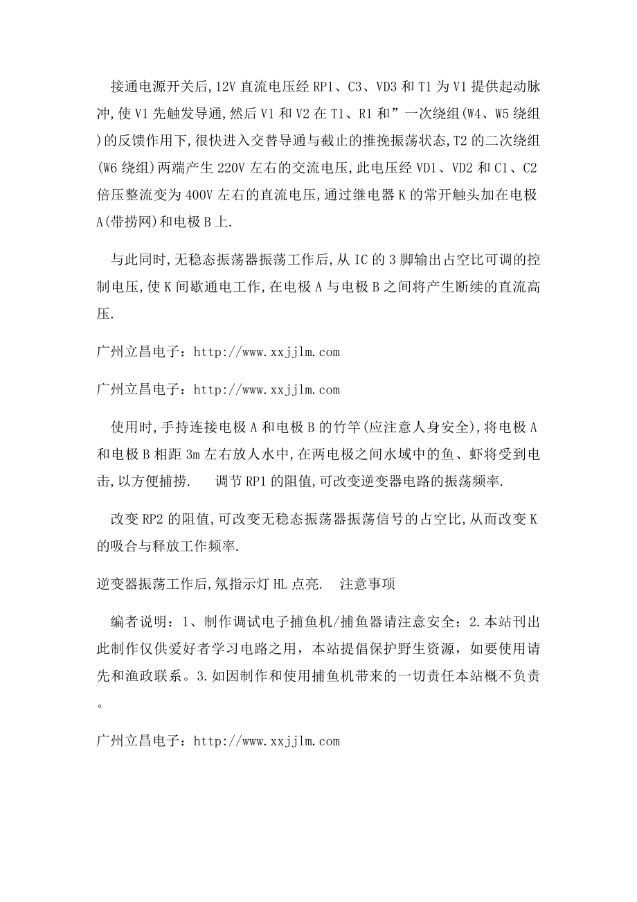 江河捕鱼的捕鱼机制作方法.docx_第2页