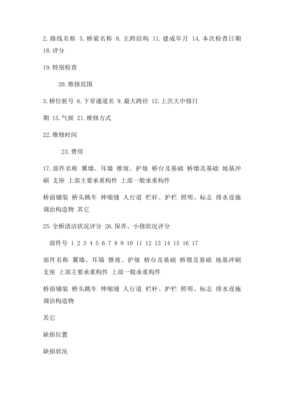 桥梁经常检查记录表表样.docx_第2页