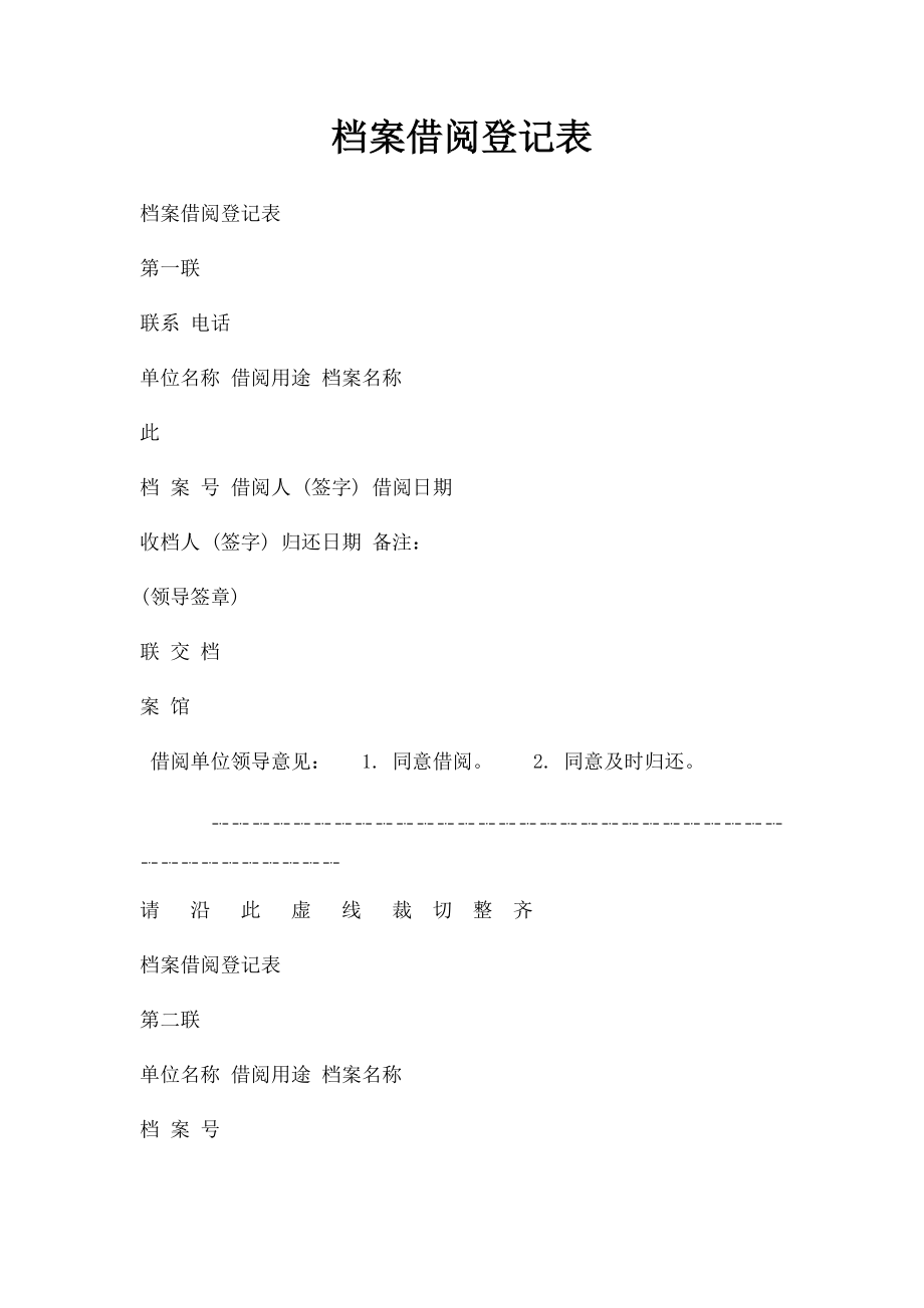 档案借阅登记表(1).docx_第1页