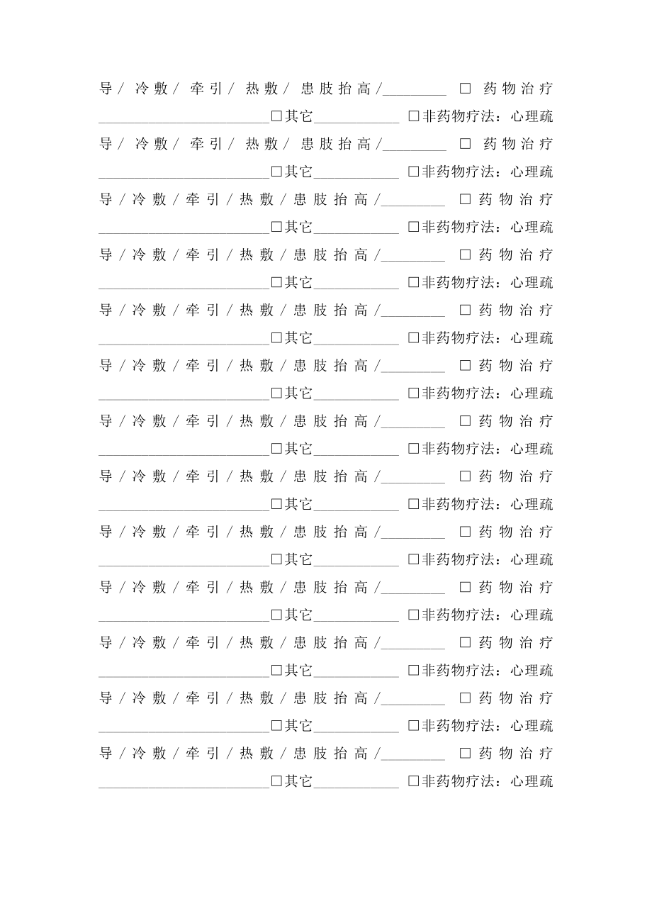 疼痛评估.docx_第2页