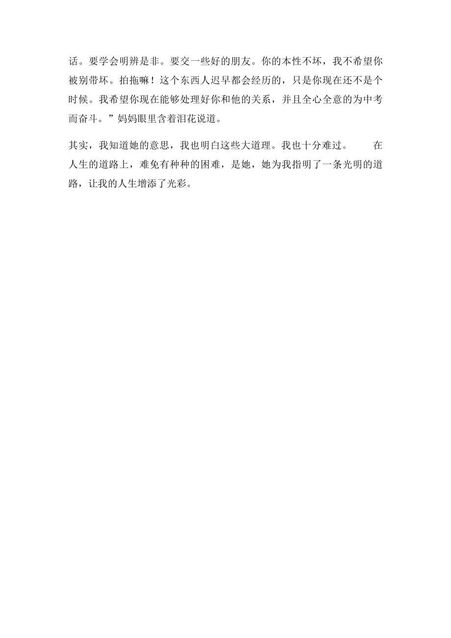 淮阴市中考满分作文阳光路上.docx_第2页