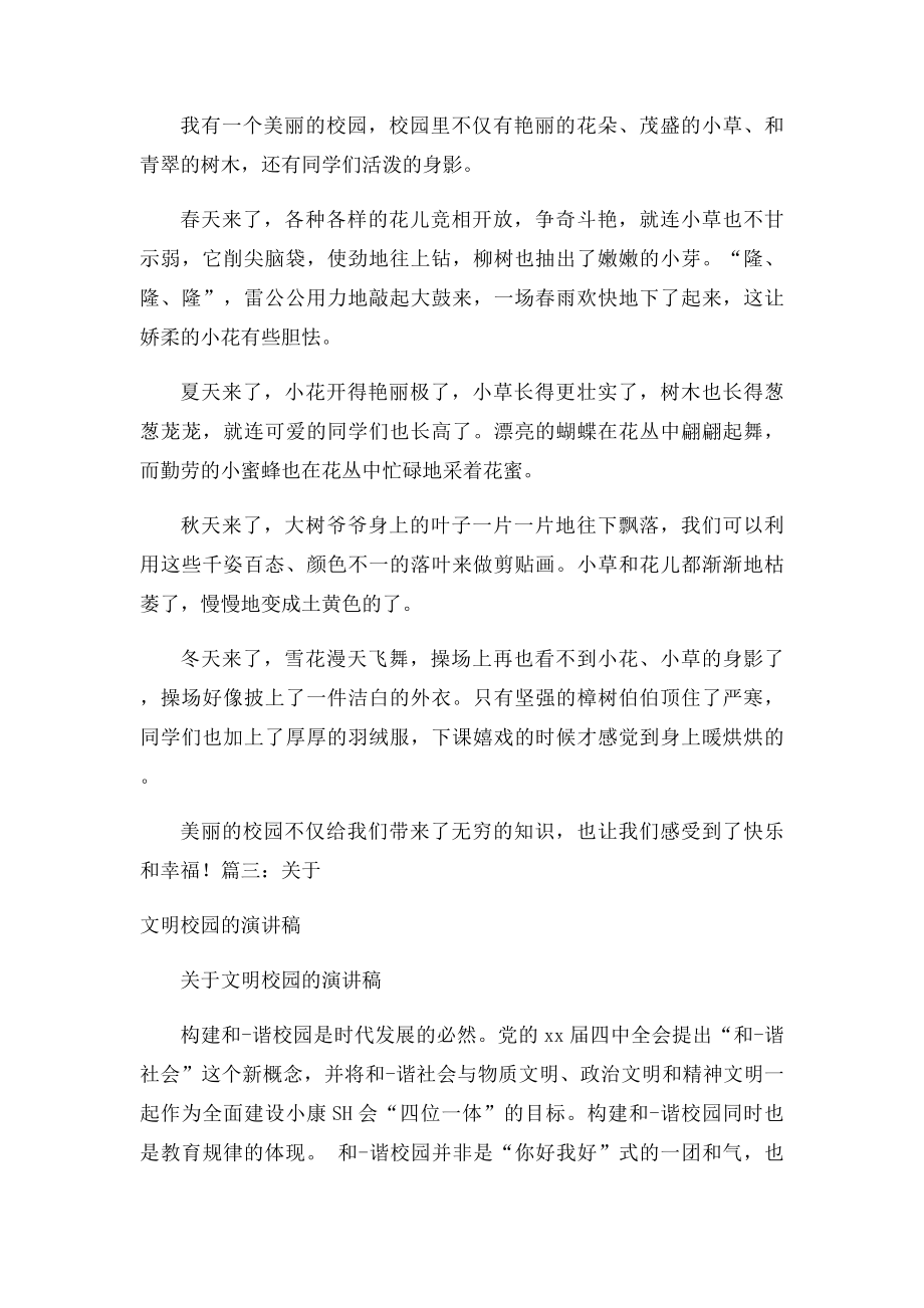 校园主持人比赛演讲稿短篇.docx_第2页