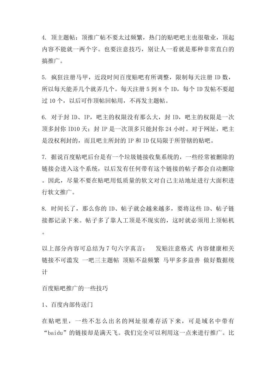 百度贴吧推广网站方案技巧.docx_第2页