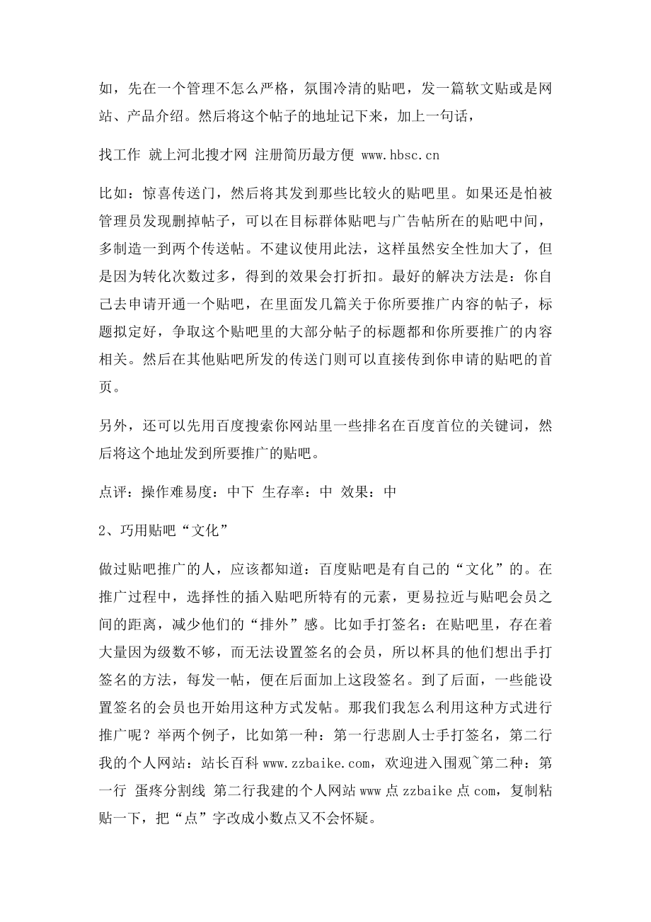 百度贴吧推广网站方案技巧.docx_第3页