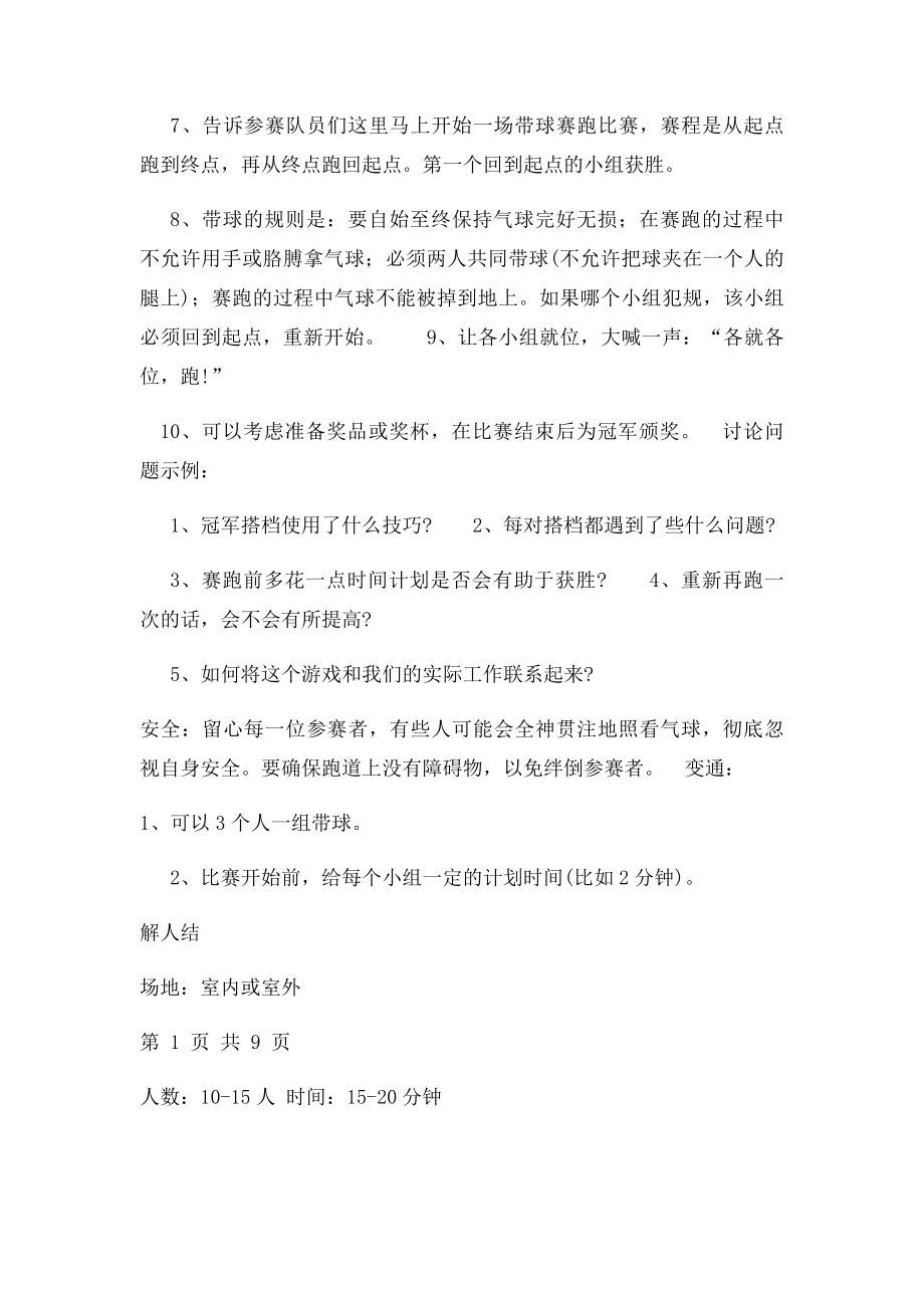 活跃气氛游戏.docx_第2页