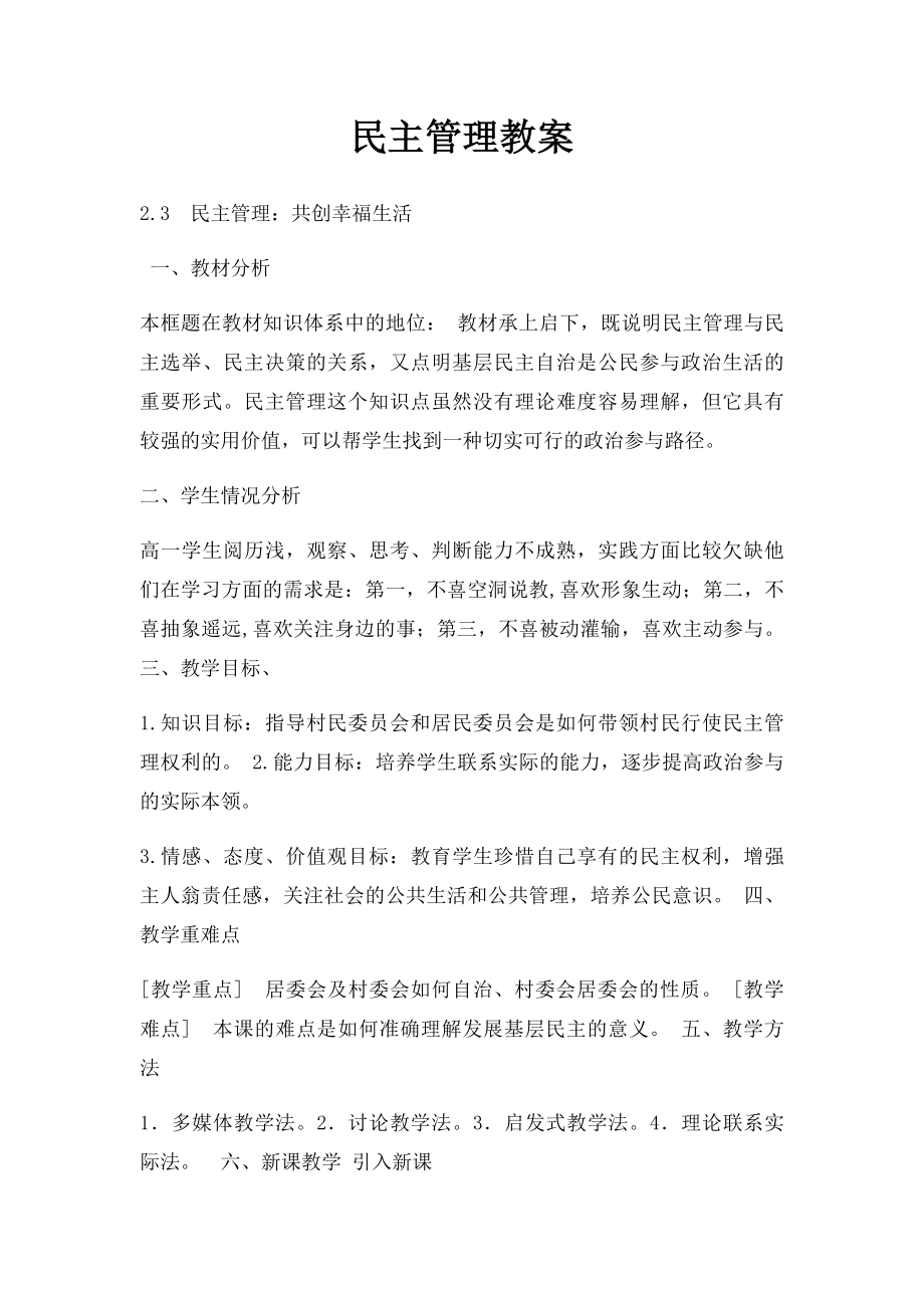 民主管理教案.docx_第1页