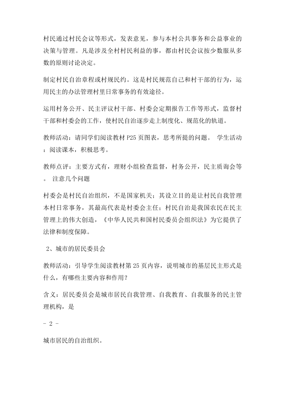 民主管理教案.docx_第3页