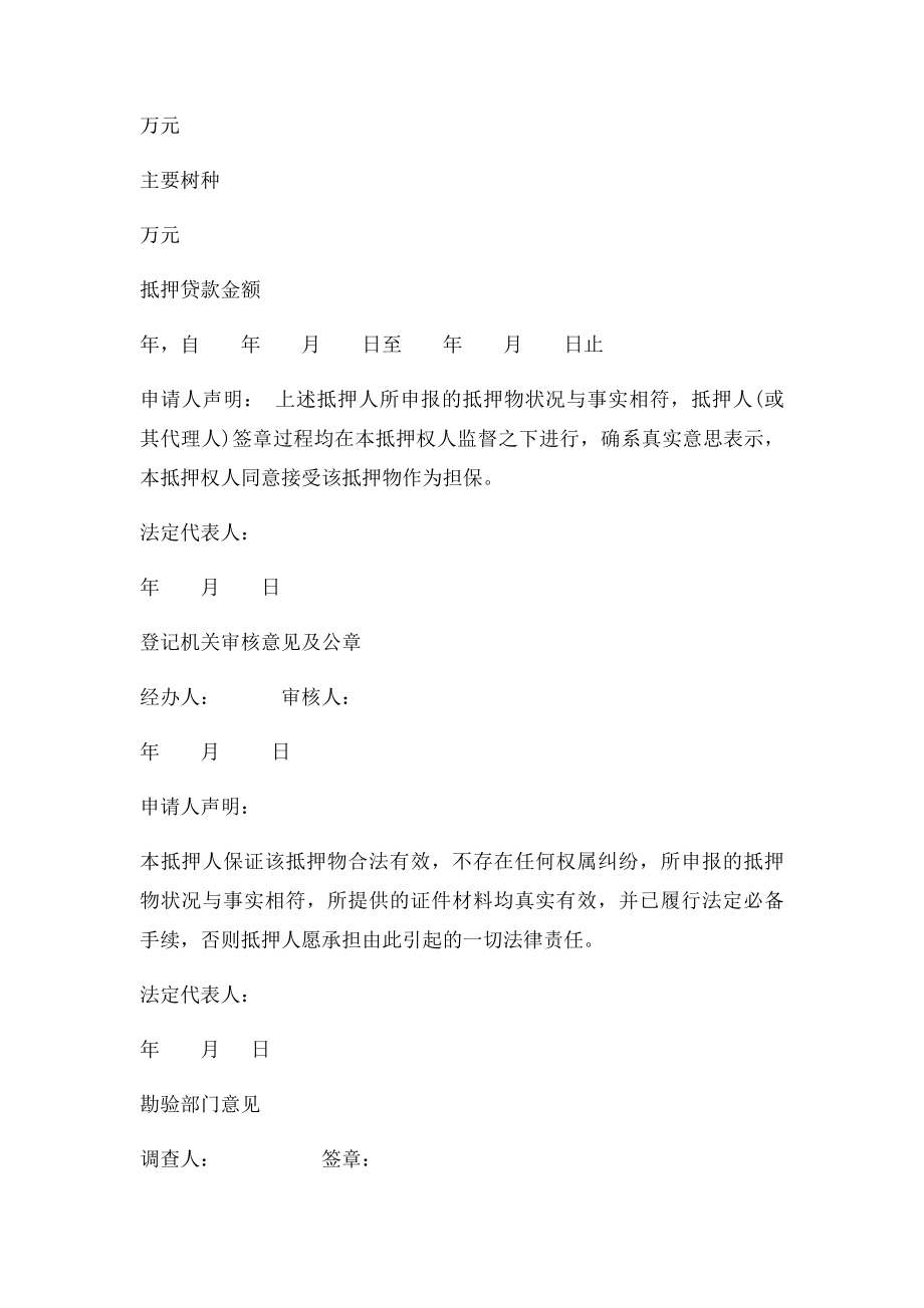 林权抵押登记申请书.docx_第2页