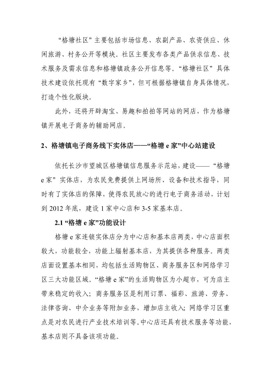 镇信息服务示范站电子商务建设方案.doc_第2页