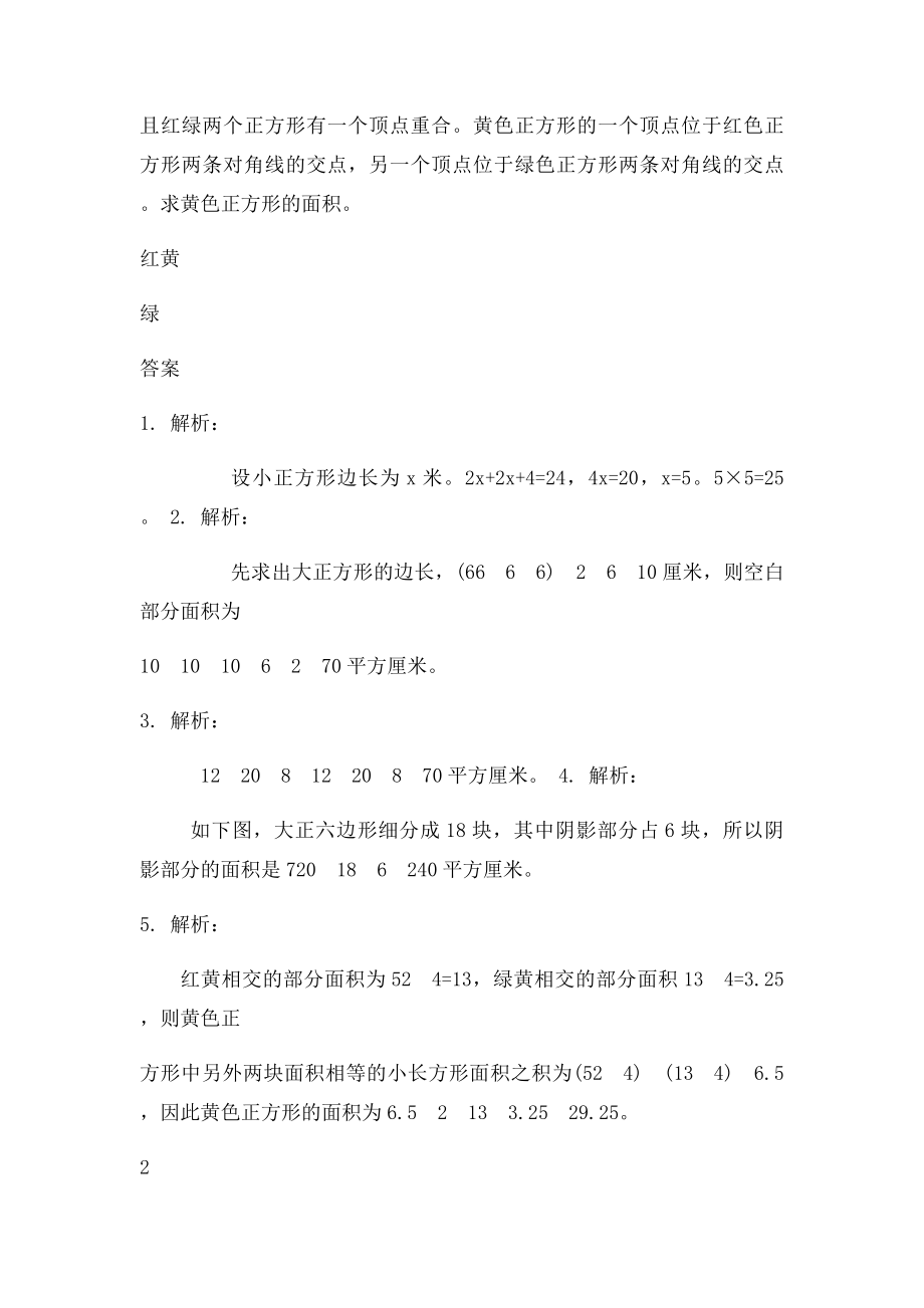 求阴影部分面积练习题.docx_第2页