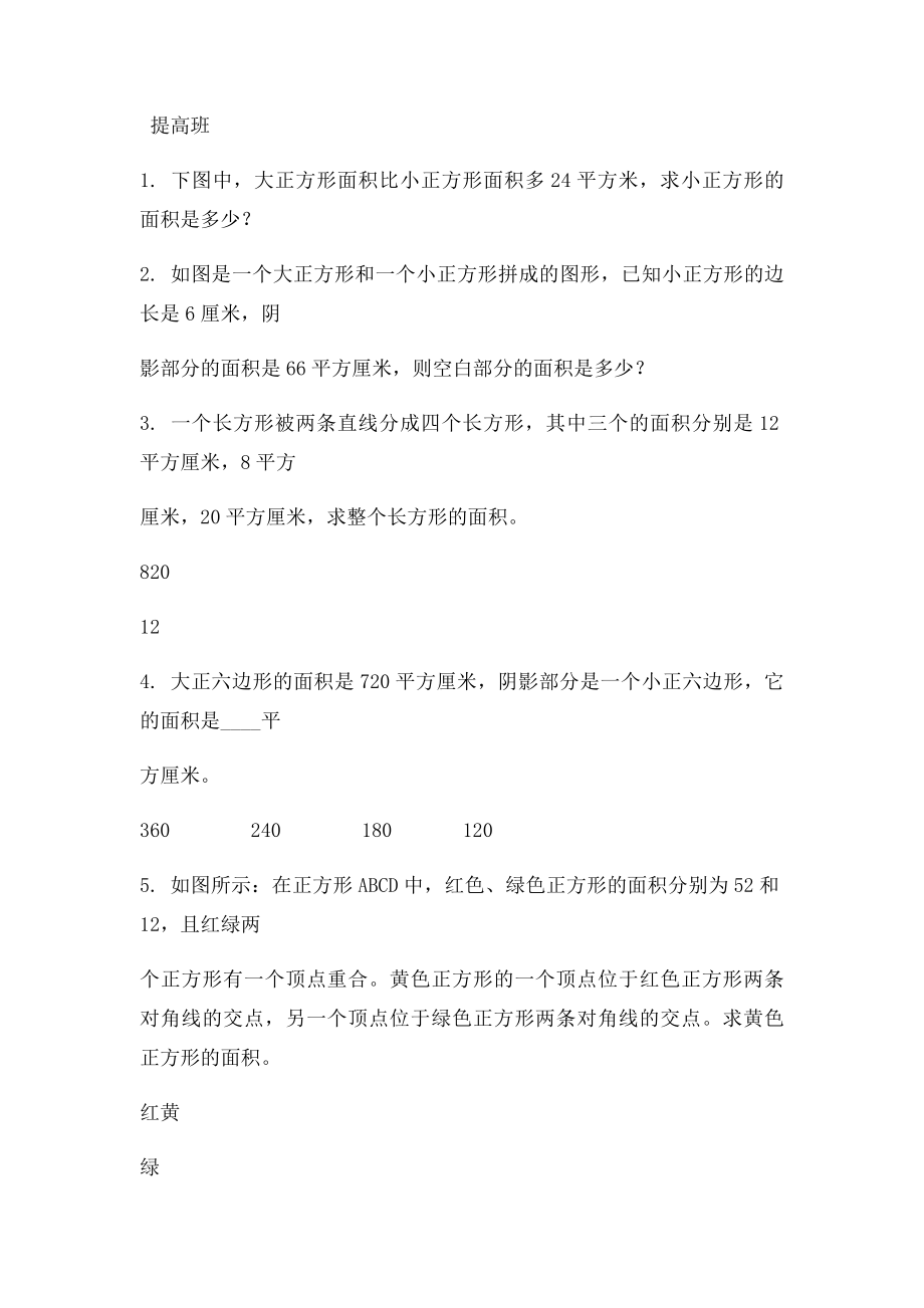 求阴影部分面积练习题.docx_第3页