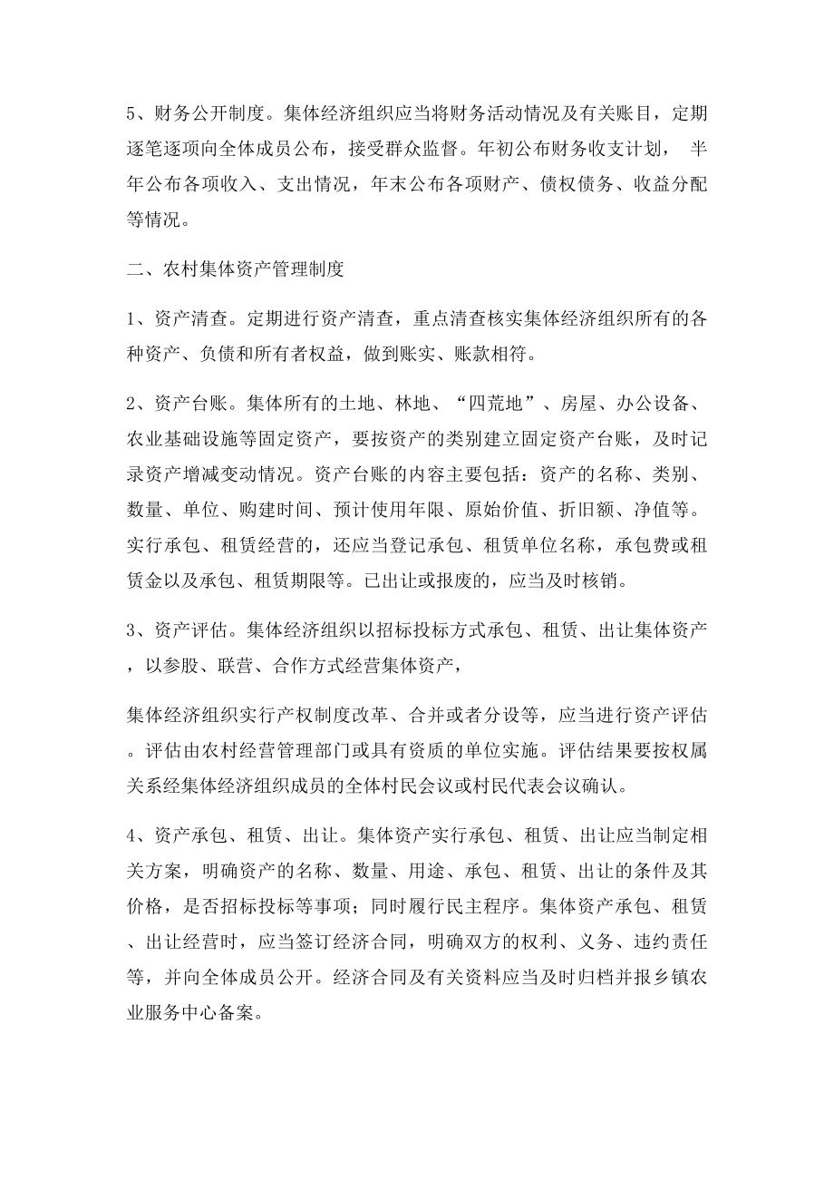 村集体资金资产资源管理制度.docx_第2页