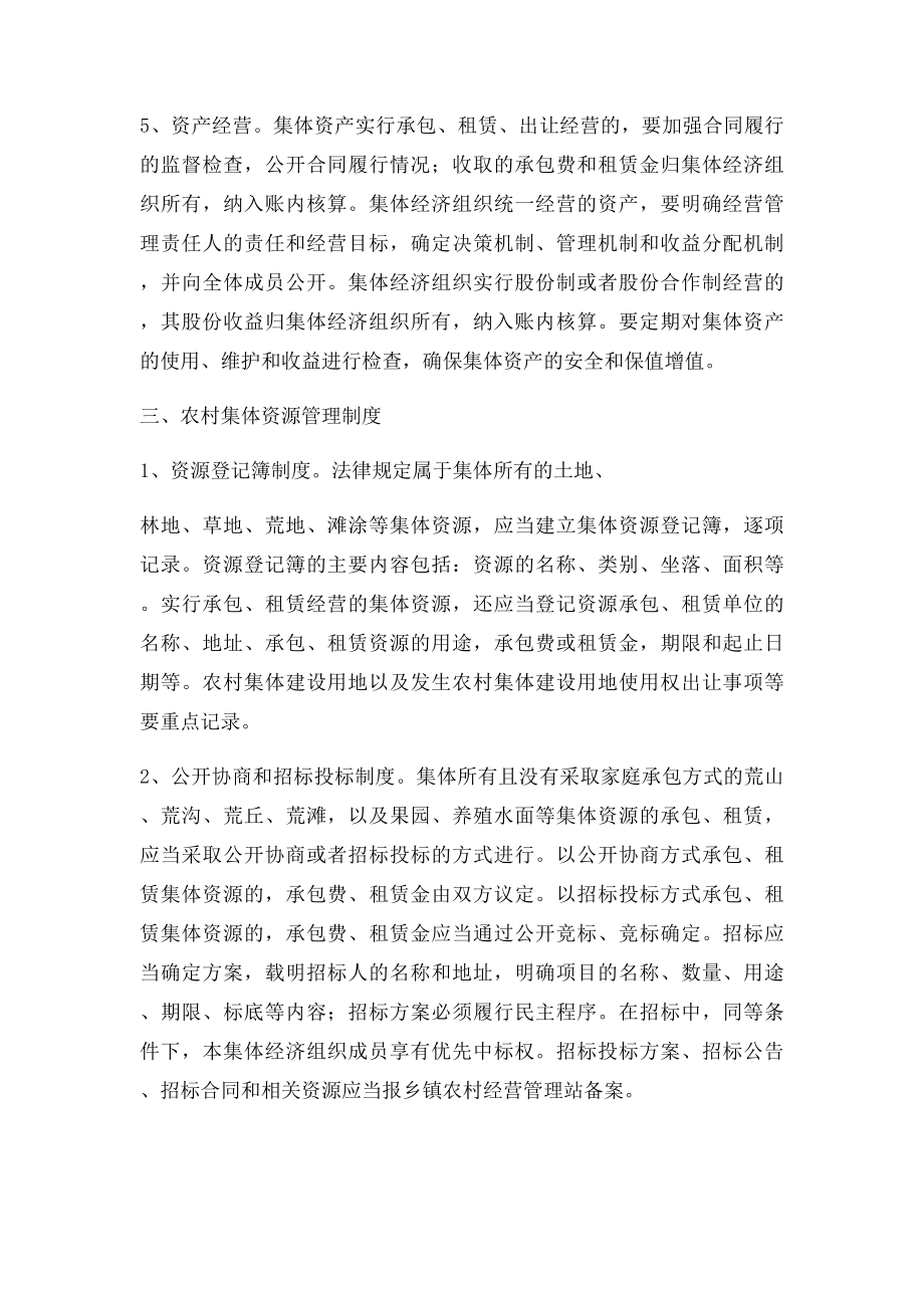 村集体资金资产资源管理制度.docx_第3页