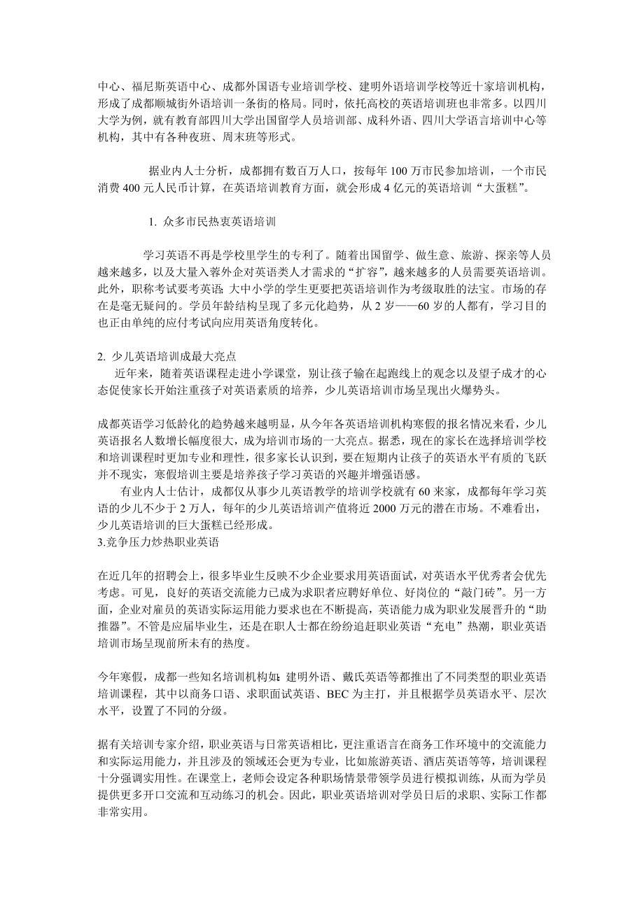 英语培训学校计划书.doc_第2页