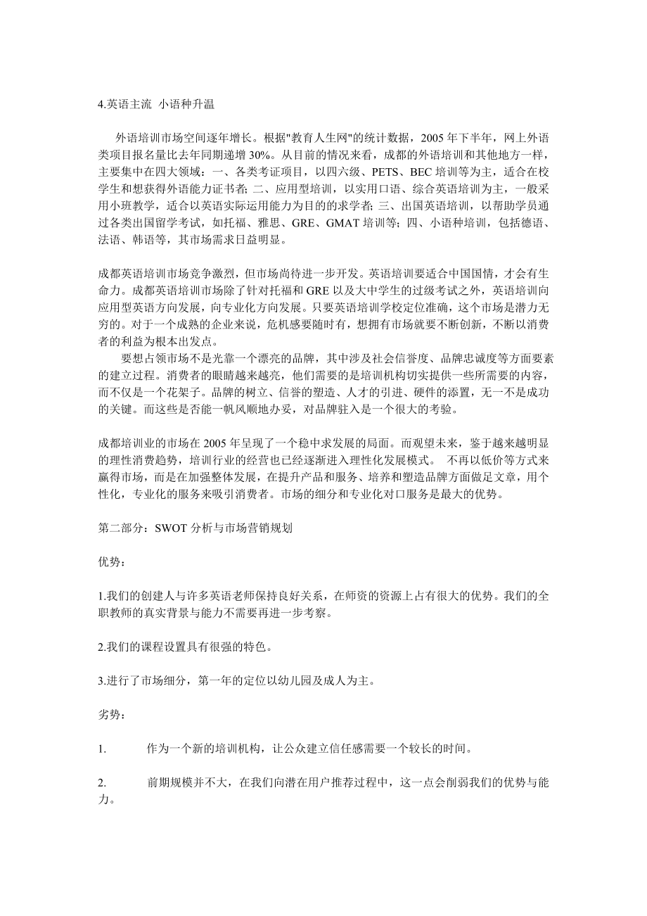 英语培训学校计划书.doc_第3页