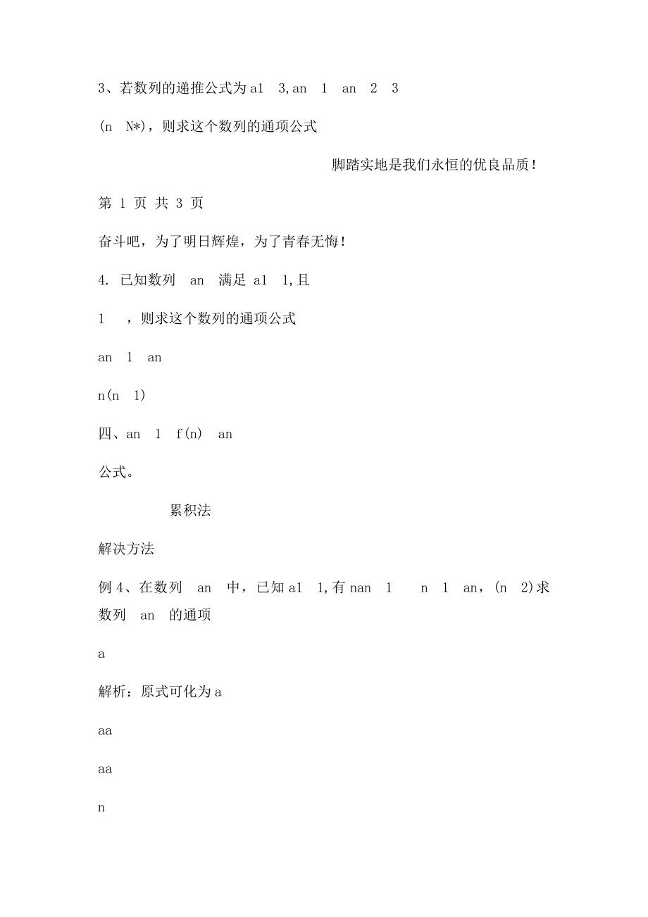 求数列通项公式an的常用方法(1).docx_第3页