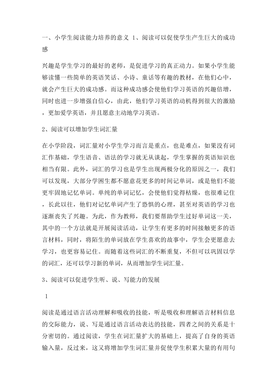 浅谈小学生英语阅读能力的培养.docx_第2页