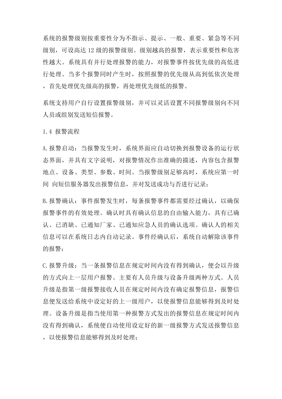 监控报警策略.docx_第3页