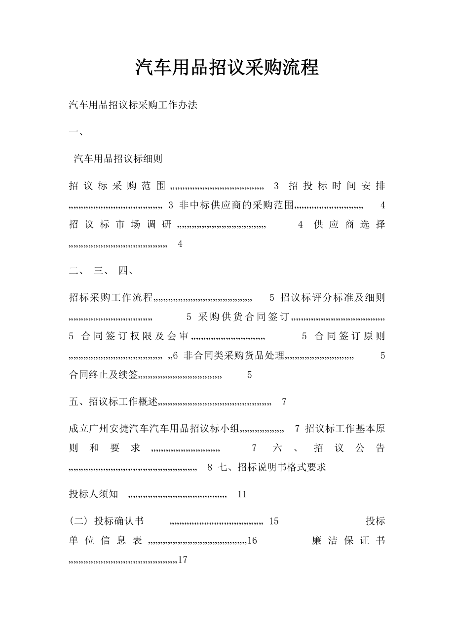 汽车用品招议采购流程.docx_第1页