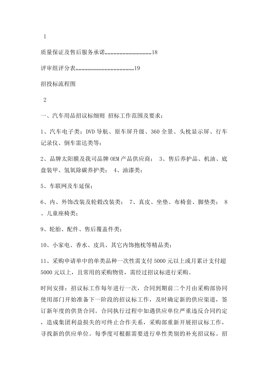 汽车用品招议采购流程.docx_第2页