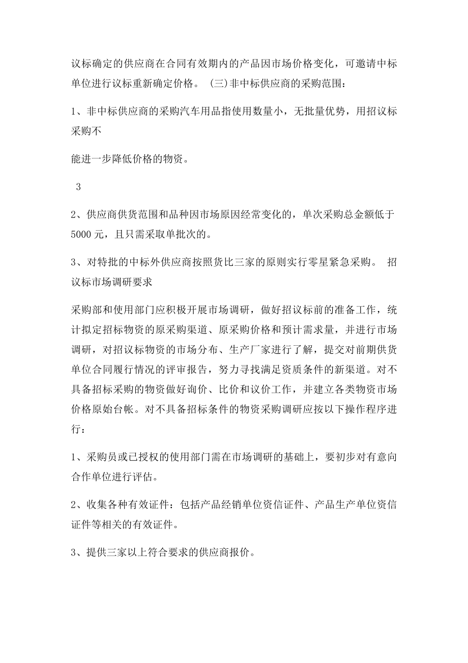 汽车用品招议采购流程.docx_第3页