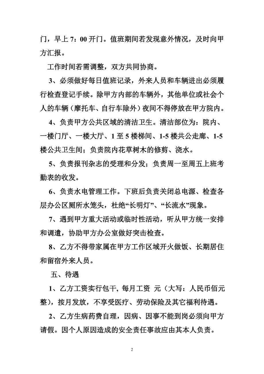 临聘门卫合同书.doc_第2页