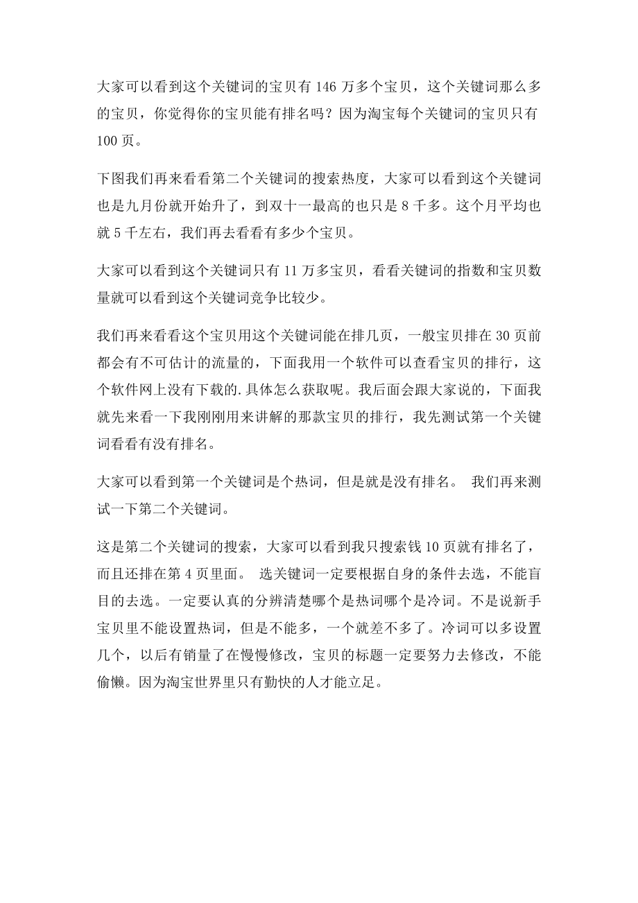 淘宝新手改如何去修改题.docx_第2页