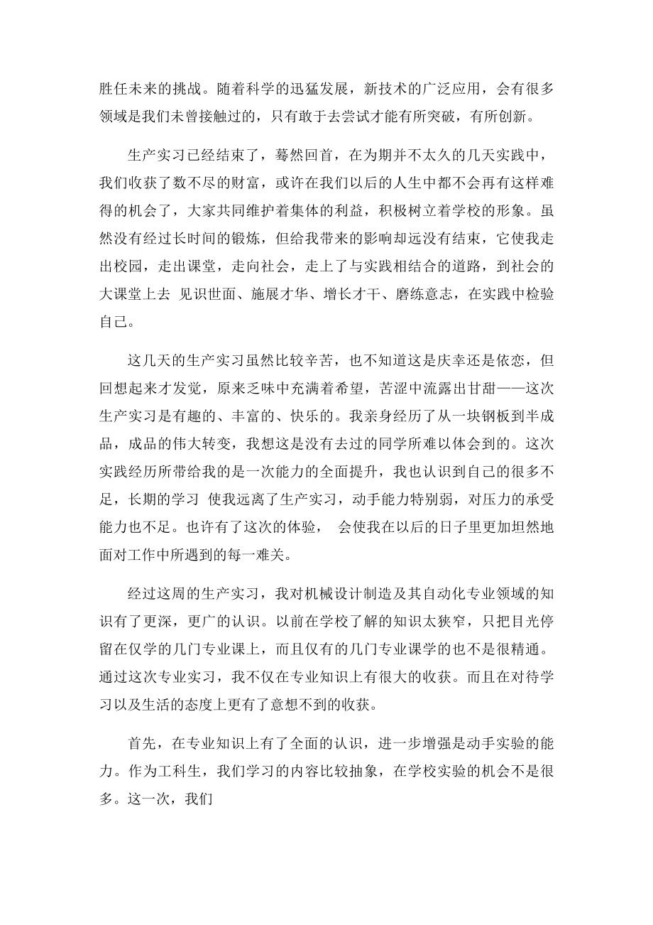 机械工厂实习心得.docx_第2页